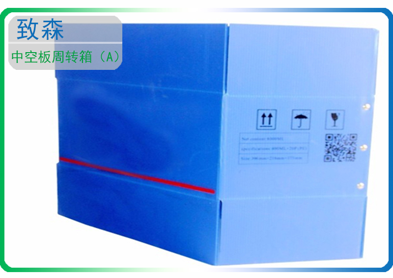中空板周轉(zhuǎn)箱 中空板包裝箱