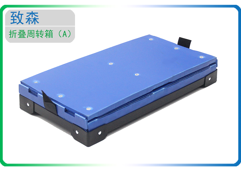 折疊周轉(zhuǎn)箱 中空板周轉(zhuǎn)箱