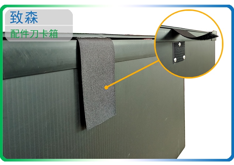 中空板刀卡周轉箱