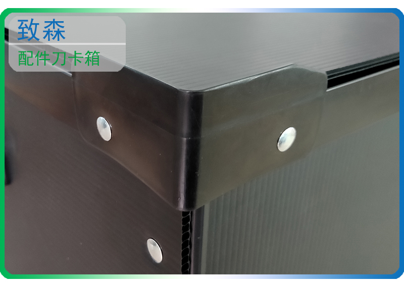 中空板刀卡周轉箱