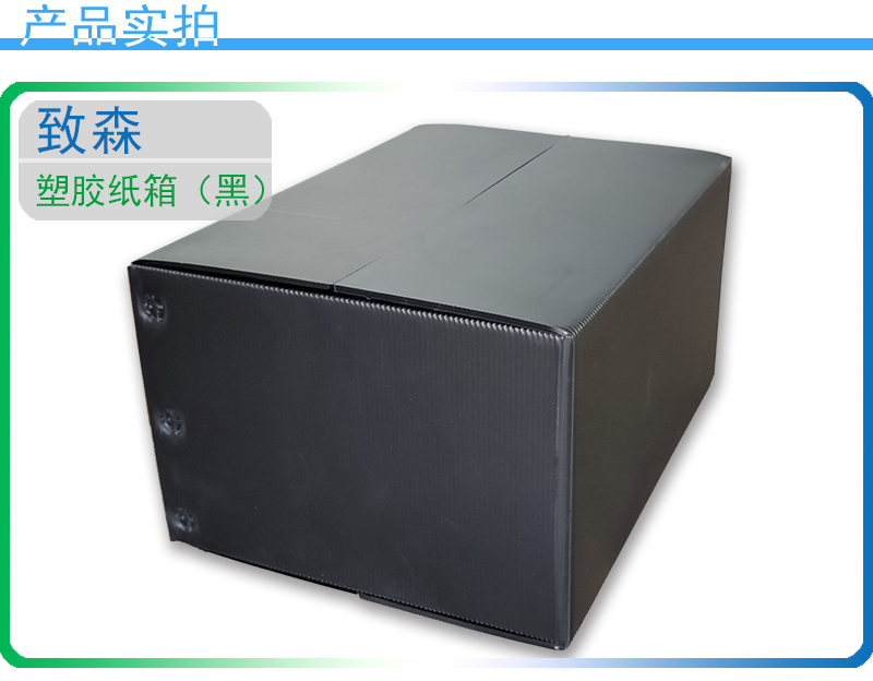 塑膠紙箱 塑膠紙箱