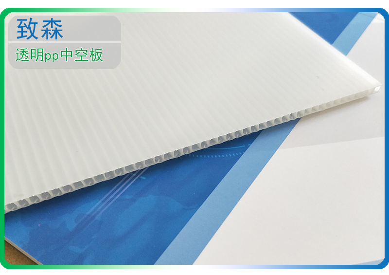 透明pp中空板