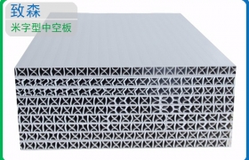 塑膠pp中空板|致森塑膠