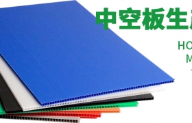 PP中空板|中空板板材|致森中空板